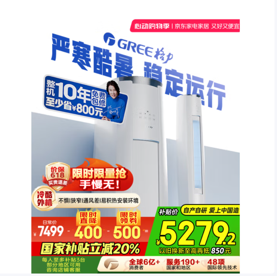 Gree 格力 云錦III KFR-72LW/NhBa1BAj 新1級(jí)能效變頻 客廳圓柱立式柜機(jī)空調(diào) 3匹新低5008.48元包郵