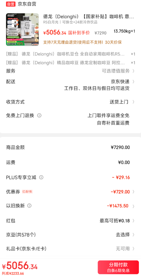 De'Longhi 德龍 Rivelia系列 R5 W 白月光 全自動(dòng)咖啡機(jī) 送可轉(zhuǎn)換豆倉新低5056.34元包郵