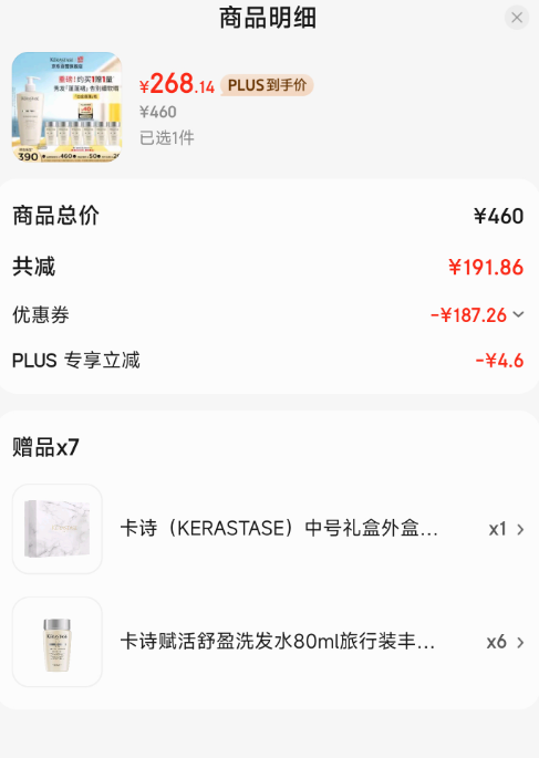 <span>白菜！</span>KERASTASE 卡詩(shī) 白金賦活舒盈+雙重功能洗發(fā)水500ml*2瓶+80ml*12瓶新低536.28元包郵（137元/500ml）