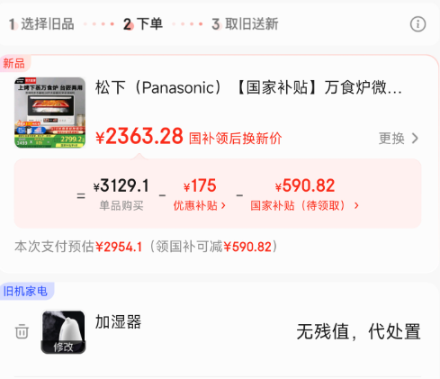 <span>白菜！</span>Panasonic 松下 NN-DS285Q 微蒸烤炸一體機(jī) 28L新低1763.28元包郵