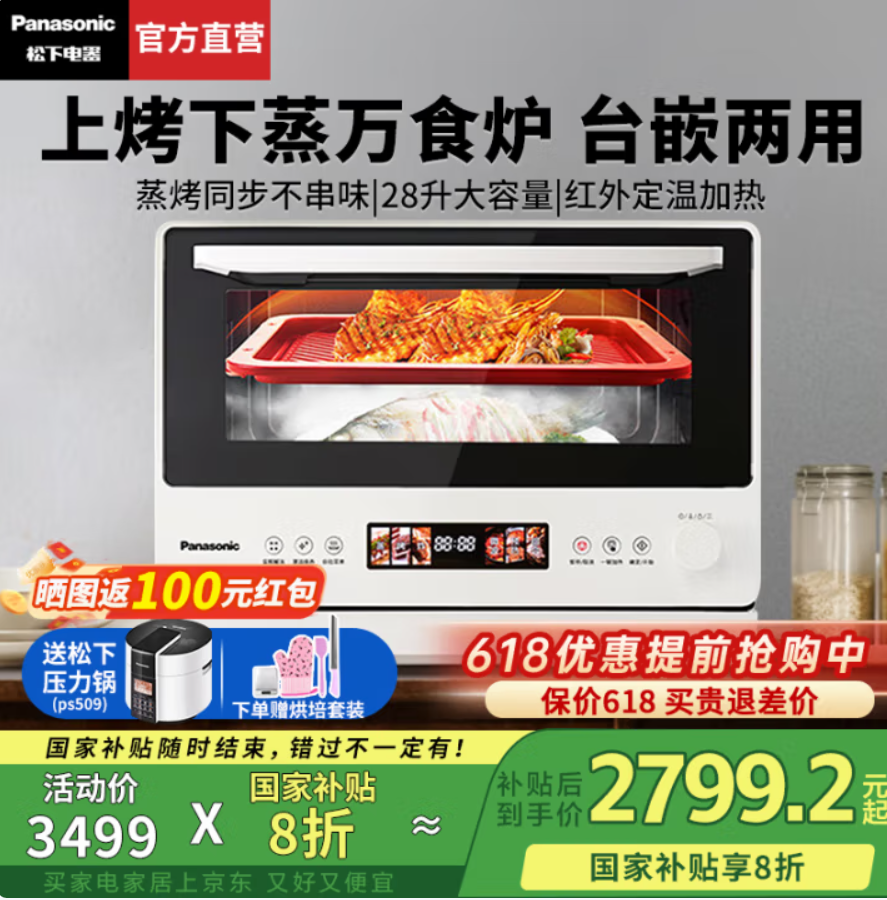 <span>白菜！</span>Panasonic 松下 NN-DS285Q 微蒸烤炸一體機(jī) 28L新低1763.28元包郵