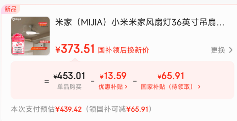 MIJIA 米家 全光譜Ra97隱形風扇燈 36英寸新低373.51元包郵