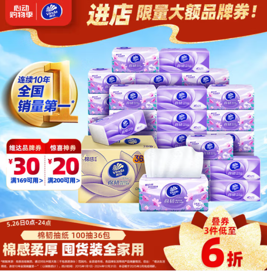 Vinda 维达 棉韧系列 立体美抽纸（S码）3层100抽*36包*2件70.48元包邮（0.98元/包）