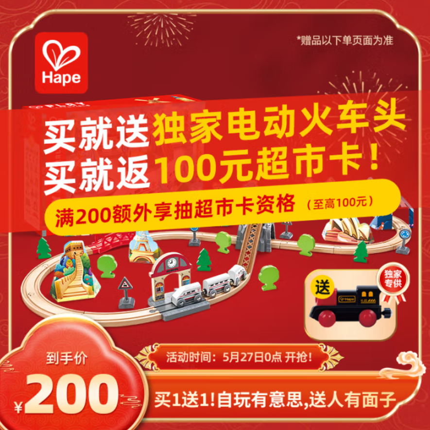 <span>白菜！</span>Hape 世界大冒險(xiǎn) 木制火車(chē)軌道 E7331 送電動(dòng)火車(chē)頭新低89.05元包郵