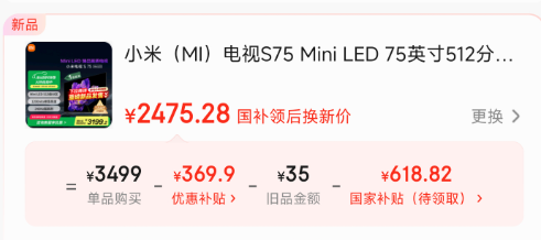<span>白菜！</span>Xiaomi 小米 S75 75MA-SPL  Mini LED L高階分區(qū)平板電視75寸新低2475.28元包郵