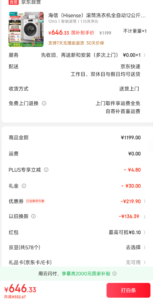 <span>白菜！</span>Hisense 海信  WF120A1Q 12公斤大容量一級(jí)能效滾筒洗衣機(jī)新低646.33元包郵