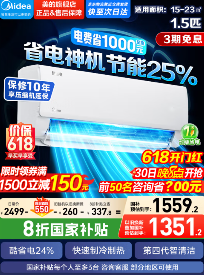 Midea 美的 酷省電 KFR-35GW/N8KS1-1 壁掛式空調(diào) 1.5匹新低1321.2元包郵