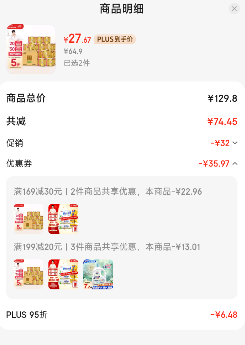 清風 原木純品金裝系列 有芯卷紙 4層加厚140克*27卷*2件52.2元包郵（折0.97元/卷）