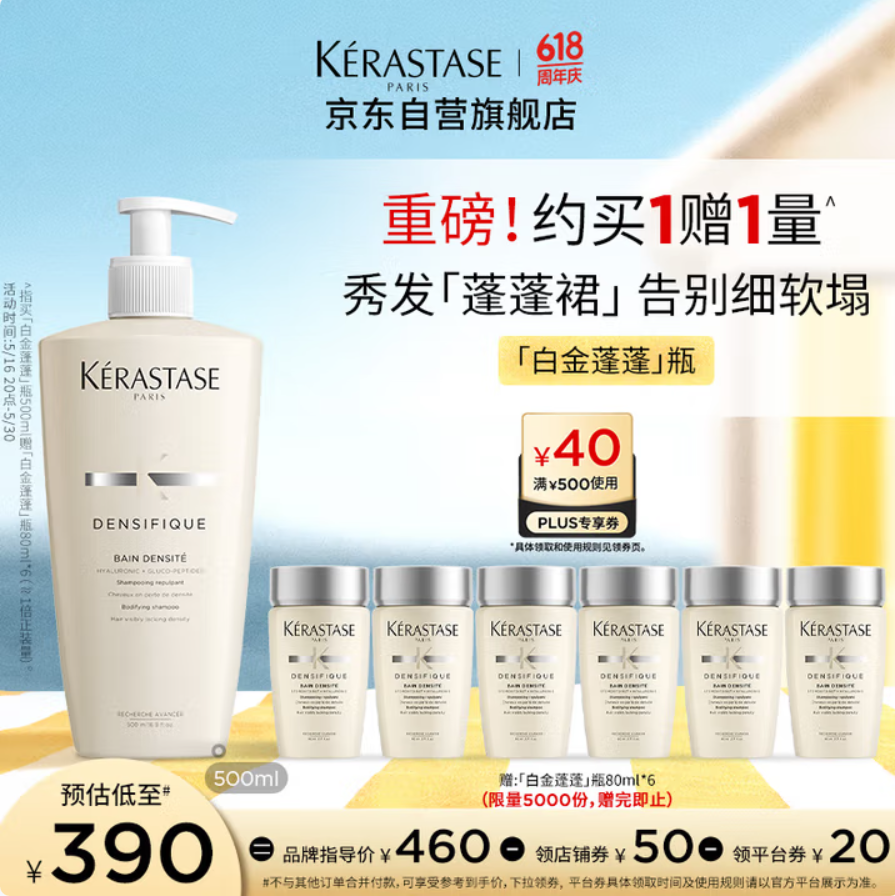 <span>白菜！</span>KERASTASE 卡诗 白金赋活/双重功能/元气姜洗发水 500ml*2瓶 送80ml*13瓶+精华霜75ml新低567.2元包邮（129元/500ml）