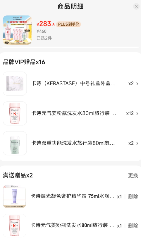<span>白菜！</span>KERASTASE 卡诗 白金赋活/双重功能/元气姜洗发水 500ml*2瓶 送80ml*13瓶+精华霜75ml新低567.2元包邮（129元/500ml）