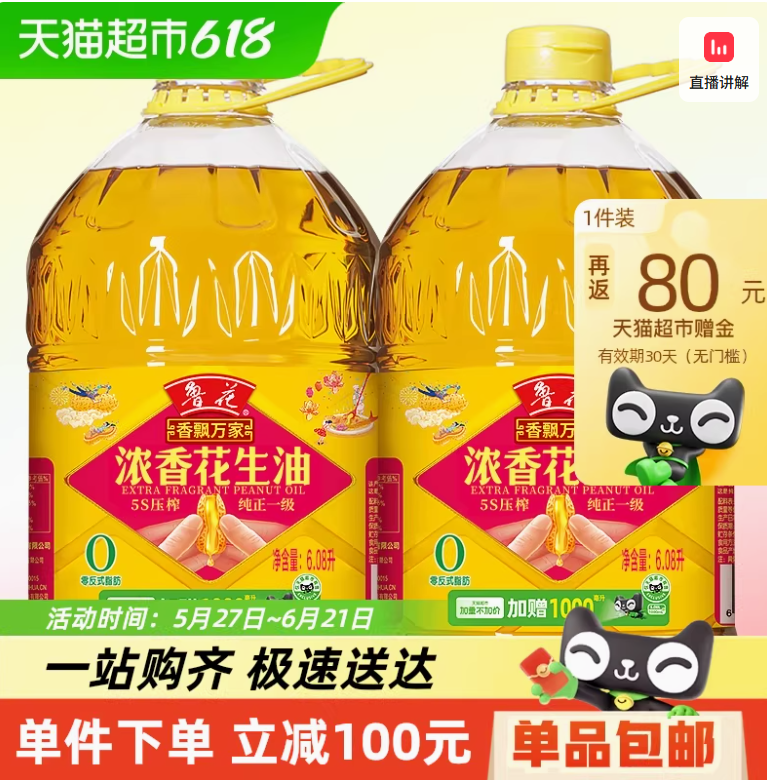 <span>白菜！</span>鲁花 5S压榨一级浓香花生油 6.08L*2瓶新低230.62元包邮（115.31元/瓶）