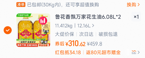 <span>白菜！</span>鲁花 5S压榨一级浓香花生油 6.08L*2瓶新低230.62元包邮（115.31元/瓶）