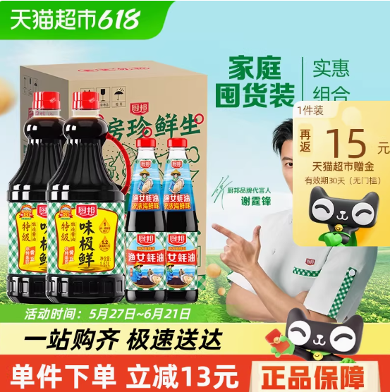 <span>白菜！</span>廚邦 味極鮮1.63L*2瓶+蠔油490g*212.04元包郵