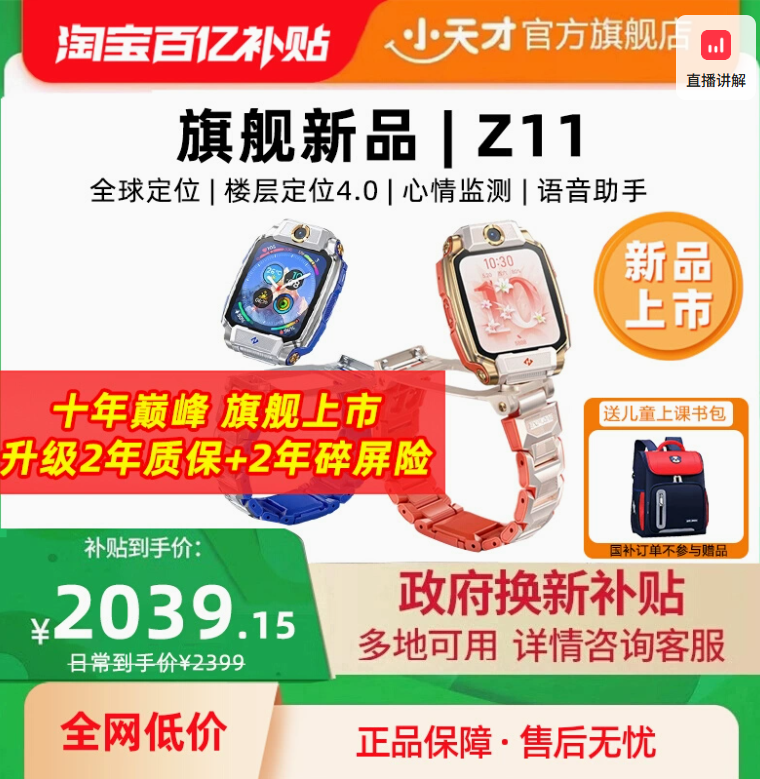 <span>白菜！</span>小天才 2025年新款旗艦 Z11 兒童電話(huà)手表新低1784.15元包郵