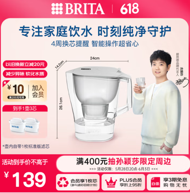 Brita 碧然德 Kalea 晨汐系列 家用濾水壺 3.5升（1壺+3芯）98.15元包郵