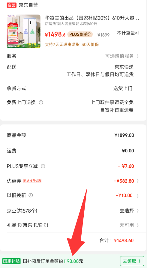 <span>白菜！</span>華凌 610升風冷無霜WiFi智能家用電冰箱 HR-610WKPZH1新低1198.88元包郵