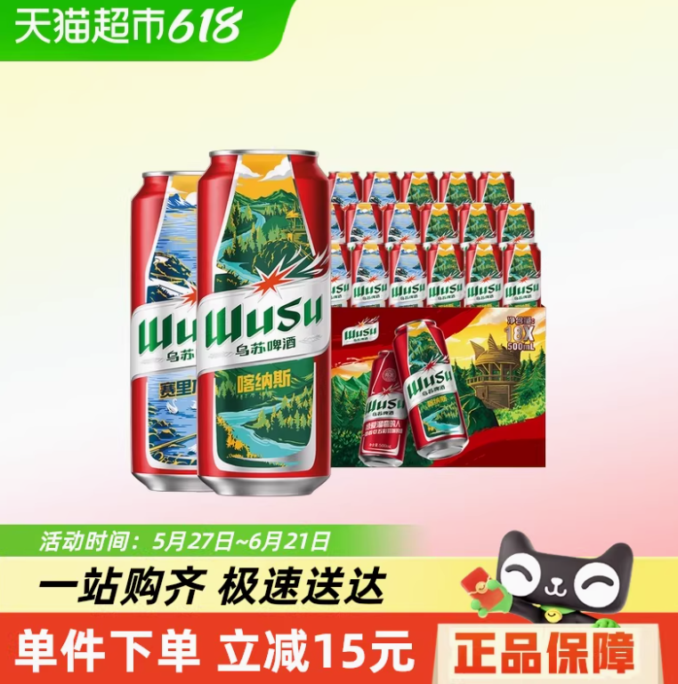 WUSU 新疆烏蘇啤酒 紅烏蘇 風景罐 500mL*18罐52.95元包郵（折2.94元/罐）