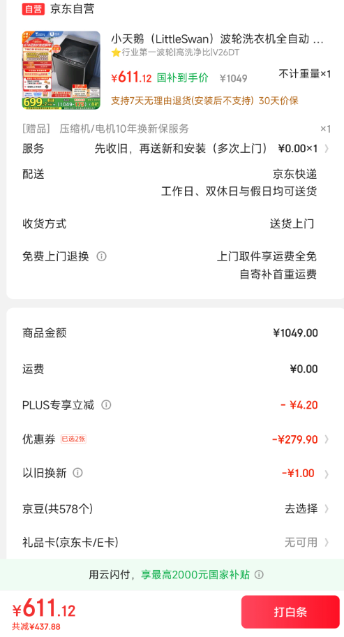 <span>白菜！</span>LittleSwan 小天鵝 純凈系列 TB100V26DT 變頻波輪洗衣機(jī) 10kg新低611.12元包郵