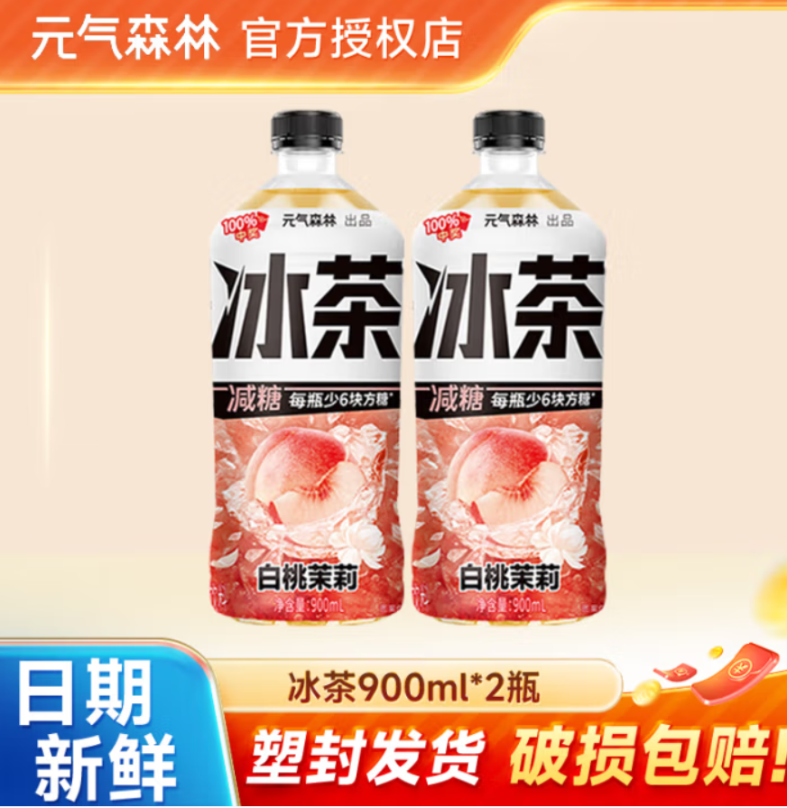 <span>白菜！</span>元氣森林 冰茶系列 白桃茉莉 900mL*2瓶新低2.95元包郵