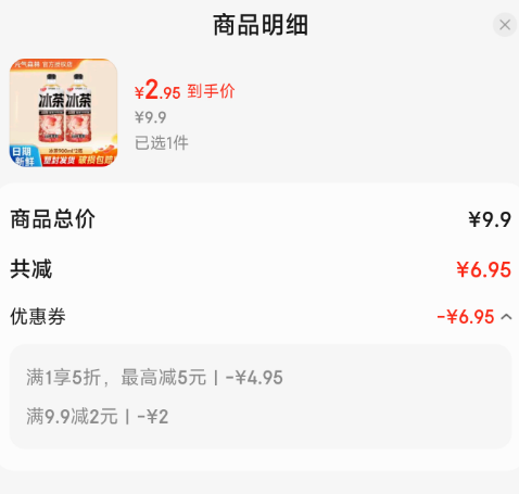 <span>白菜！</span>元氣森林 冰茶系列 白桃茉莉 900mL*2瓶新低2.95元包郵