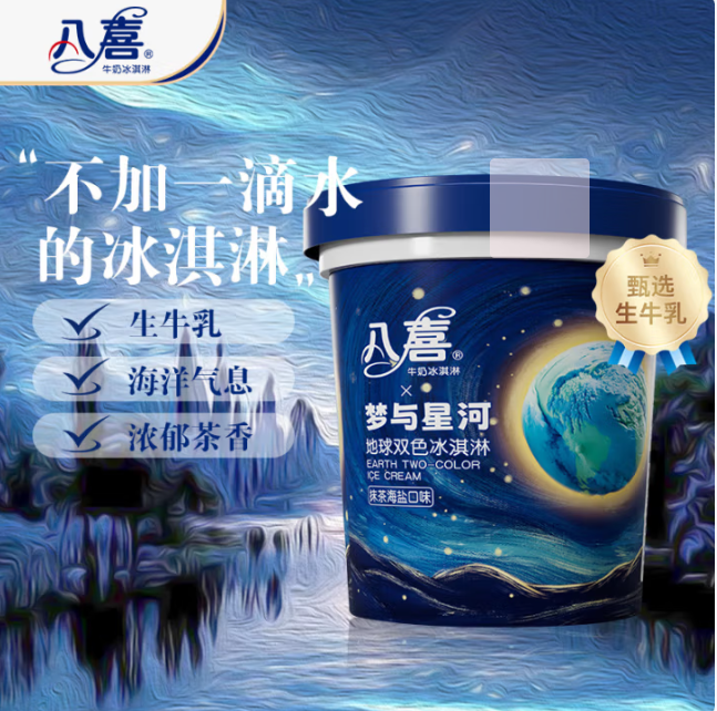 <span>白菜！</span>八喜 地球/木星/火星雙色冰淇淋 550g*3件+蛋筒68g*5支*3件新低99.66元包郵