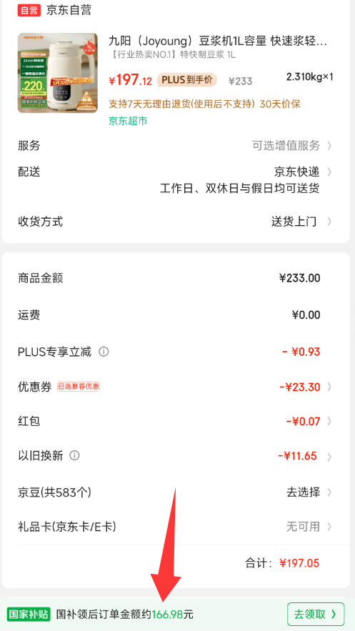 Joyoung 九陽 DJ10X-D285 全自動多功能破壁豆?jié){機 1L新低166.98元包郵