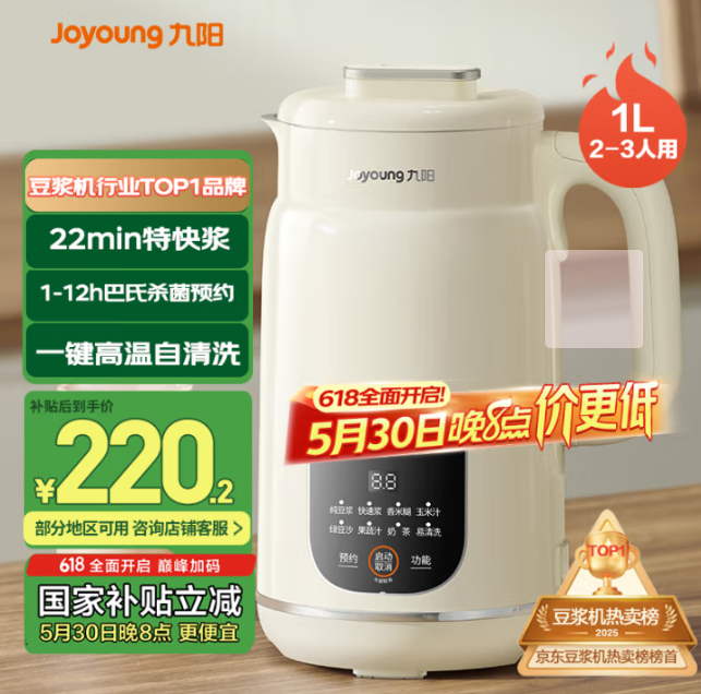 Joyoung 九陽 DJ10X-D285 全自動多功能破壁豆?jié){機 1L新低166.98元包郵
