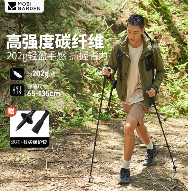 <span>白菜！</span>Mobi Garden 牧高笛 坦途 碳纖維鋁合金折疊手杖登山杖NX24667001新低48.5元包郵