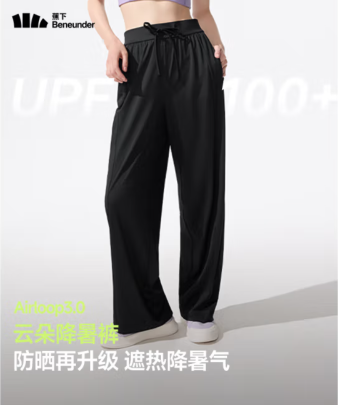 <span>白菜！</span>Beneunder 蕉下 25年春季新款 涼感防曬闊腿褲 UFP100+新低76.04元包郵