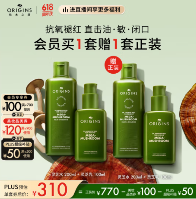 Origins 悅木之源 靈芝水200ml+乳100ml套裝*2套（買一送一）新低462.63元包郵（231.32元/套）