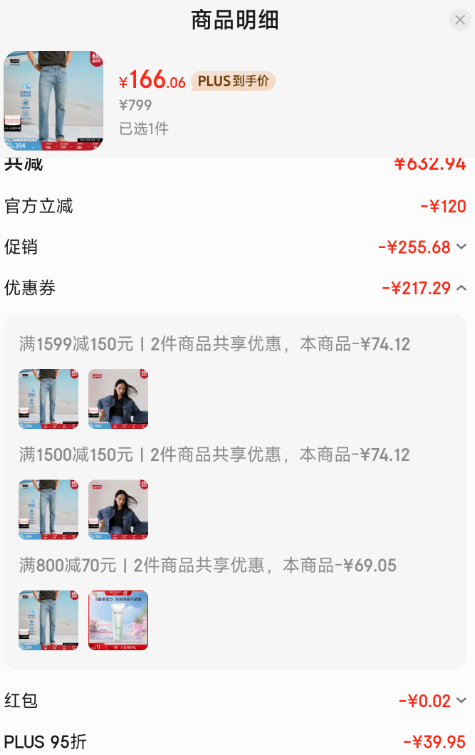 <span>白菜！</span>Levi's 李維斯 冰酷系列 25年春夏新款 男士511防曬修身牛仔褲新低166.06元包郵