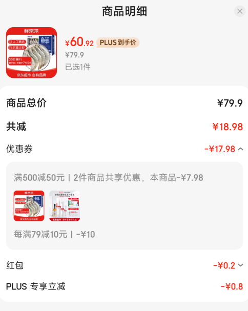 <span>白菜！</span>鮮京采 厄瓜多爾白蝦1.5kg/盒 特大號(hào)20-30規(guī)格61.12元包郵