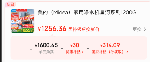 <span>白菜！</span>Midea 美的 星河 1200G PRO 6年长效陶氏RO反渗透净水器新低1156.35元包安装