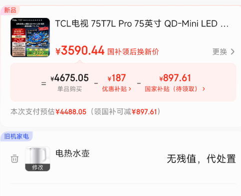 TCL 75T7L Pro 75英寸 QD-Mini LED 蝶翼星曜屏 萬象分區(qū) 4K電視新低3586.6元包郵