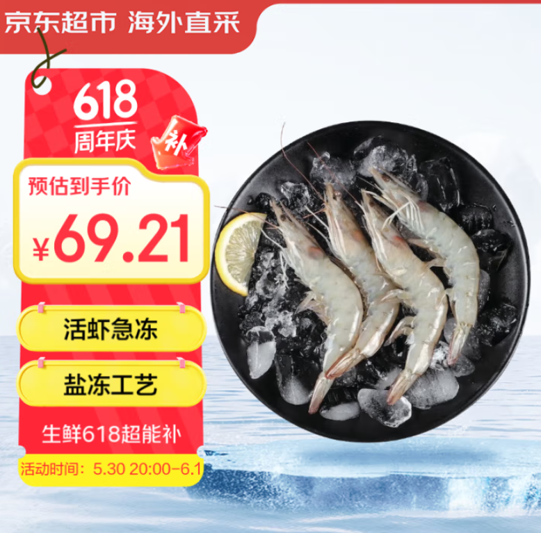 京東超市海外直采 厄瓜多爾白蝦 凈重?zé)o冰1.5kg/盒 超大號20/30規(guī)格 30-45只/盒新低63.42元包郵（21元/斤）