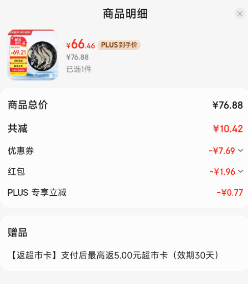 京東超市海外直采 厄瓜多爾白蝦 凈重?zé)o冰1.5kg/盒 超大號20/30規(guī)格 30-45只/盒新低63.42元包郵（21元/斤）