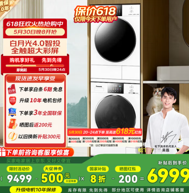<span>白菜！</span>Panasonic 松下 白月光4.0 N531T+N571TR洗烘套裝 10kg新低4904元包郵