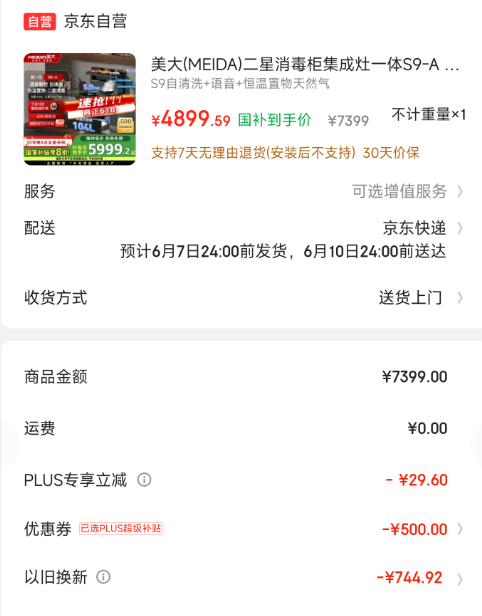<span>白菜！</span>MEIDA 美大 S9-A  二星消毒柜一體集成灶新低4799.59包郵