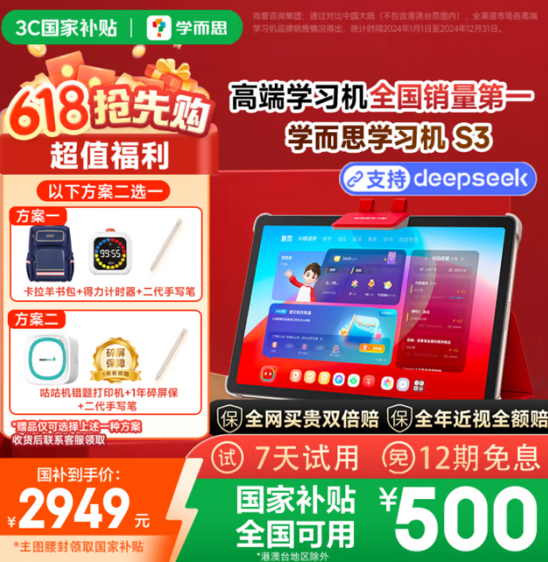 <span>白菜！</span>学而思 2025新款学习机 S3 10.95英寸 6GB+256GB新低2771.86元包邮（加赠碎屏险）