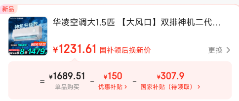 <span>白菜！</span>WAHIN 華凌 神機二代 KFR-35GW/N8HE1Ⅱ 超一級能效 壁掛式空調(diào) 1.5匹新低1086.6元包郵
