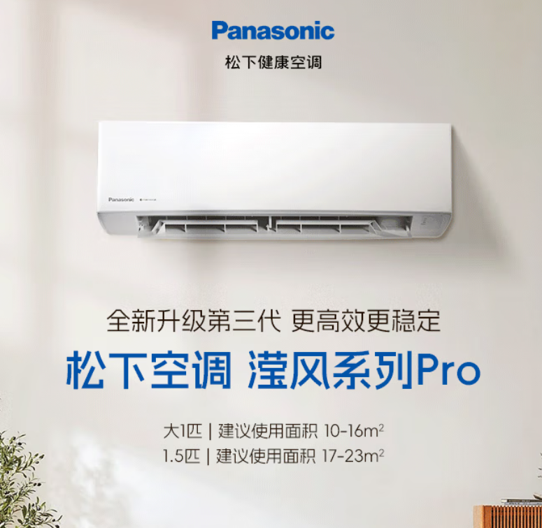 <span>白菜！</span>Panasonic 松下 瀅風(fēng)三代PRO  新一級能效 1.5匹變頻冷暖空調(diào)掛機 CS-ZY35K410Q新低2255.77元包郵