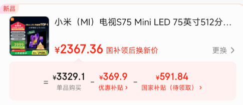 <span>白菜！</span>Xiaomi 小米 S75 75MA-SPL  Mini LED L高階分區(qū)平板電視75寸新低2367.36元包郵