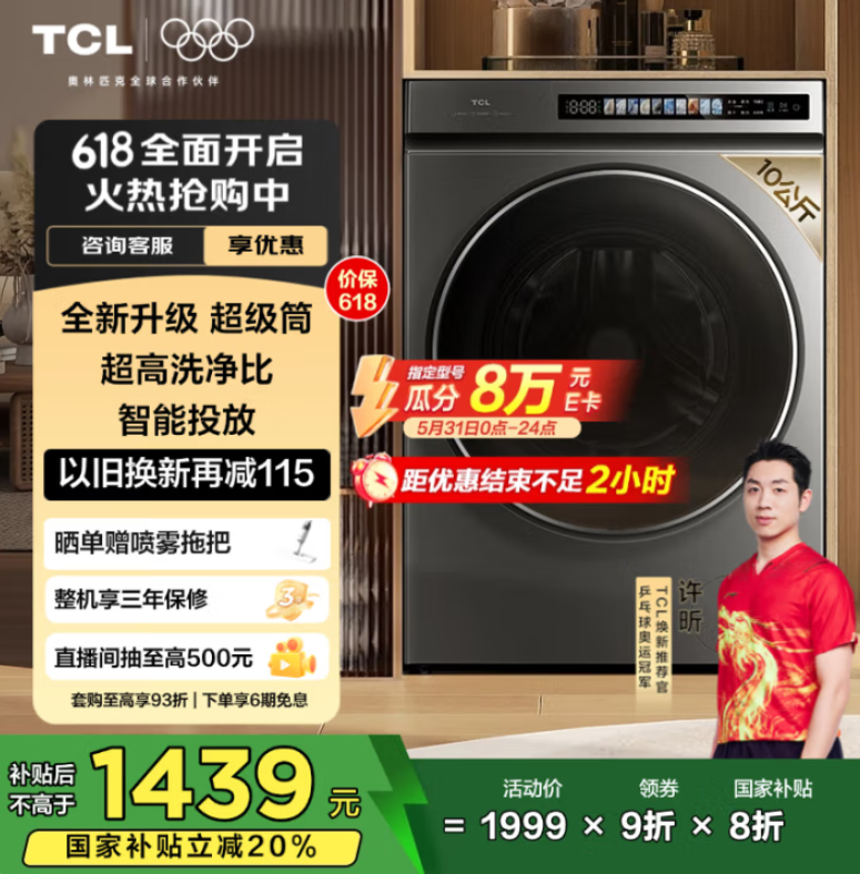 <span>白菜！</span>TCL T3 G100T3-HBS 帶烘干洗烘一體滾筒洗衣機 10公斤新低787.56元包郵