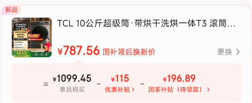 <span>白菜！</span>TCL T3 G100T3-HBS 帶烘干洗烘一體滾筒洗衣機 10公斤新低787.56元包郵