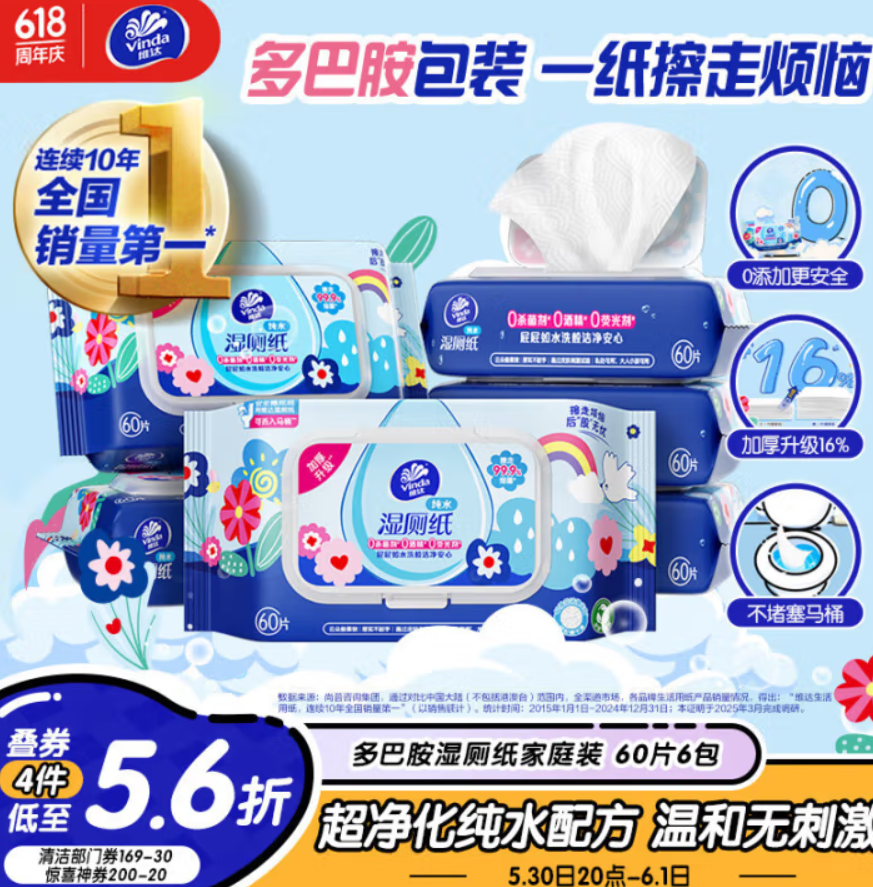 <span>大白菜！</span>Vinda 維達 濕廁紙 家庭裝60片*6包新低11.61元包郵（1.93元/包）