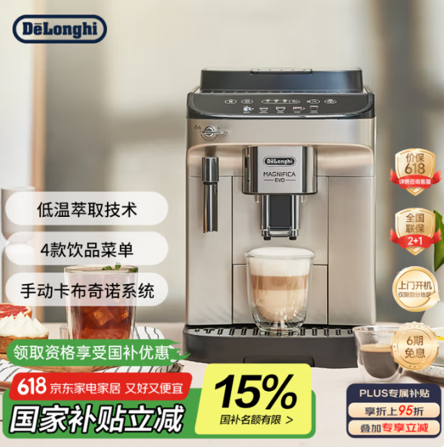 De'Longhi 德龍 E Plus 意式全自動咖啡機新低2398.48元包郵