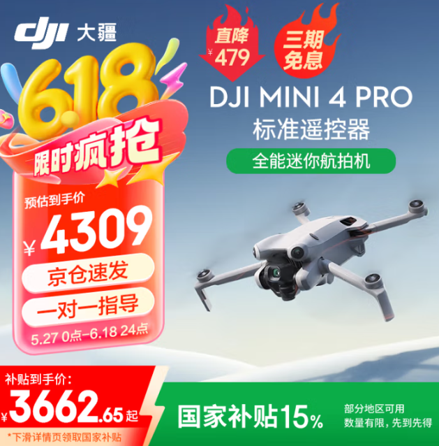 大疆 DJI Mini 4 Pro 標準版 航拍無人機 官方標配新低3662.65元包郵