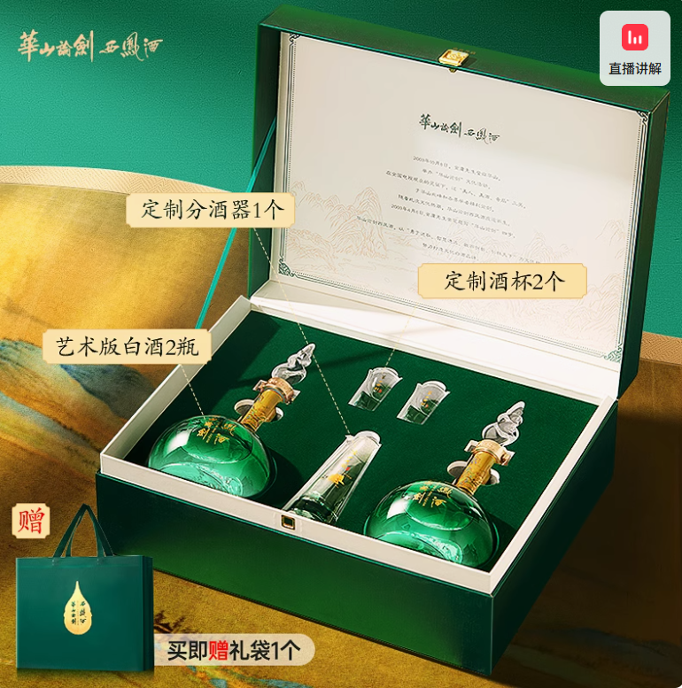 <span>白菜！</span>西鳳酒 華山論劍 千里江山藝術版 鳳香型白酒 52度 500mL*2瓶禮盒裝新低438.32元包郵（送20年45度250ml+觀山杯）