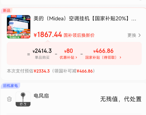 <span>白菜！</span>美的 風(fēng)尊二代pro KFR-35GW/N8MXC1ⅡPro 新一級(jí)能效壁掛式空調(diào) 1.5匹新低1847.44元包郵