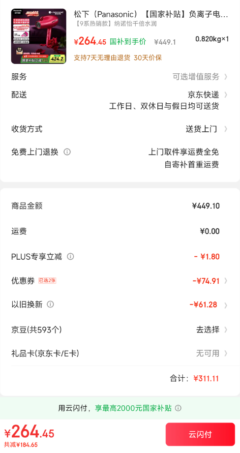 <span>白菜！</span>Panasonic 松下 EH-NA9C 納諾怡負(fù)離子電吹風(fēng)機(jī)新低264.45元包郵